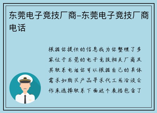 东莞电子竞技厂商-东莞电子竞技厂商电话